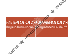 НАУЧНО-КЛИНИЧЕСКИЙ КОНСУЛЬТАТИВНЫЙ ЦЕНТР АЛЛЕРГОЛОГИИ И ИММУНОЛОГИИ