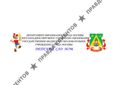 ДЕТСКИЙ САД № 796