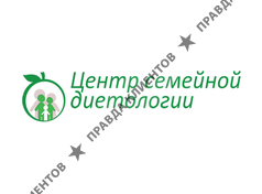 ЦЕНТР СЕМЕЙНОЙ ДИЕТОЛОГИИ