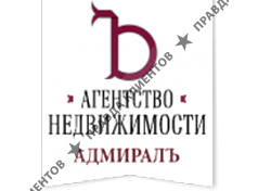 АДМИРАЛЪ