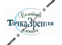 ТОЧКА ЗРЕНИЯ