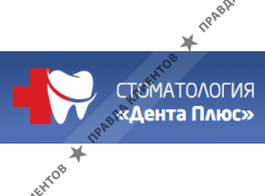 Дента Плюс