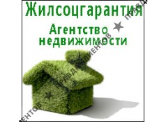 ЖИЛСОЦГАРАНТИЯ