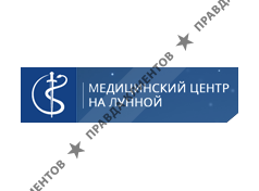 МЕДИЦИНСКИЙ ЦЕНТР НА ЛУННОЙ