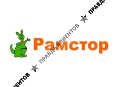 РАМСТОР