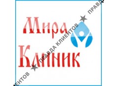 МИРА КЛИНИК