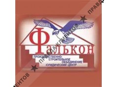 ФАЛЬКОН