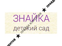 ЗНАЙКА