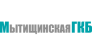 МытищинскаяГКБ