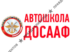 АВТОШКОЛА ДОСААФ