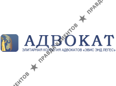 Коллегия Адвокатов Адвокат