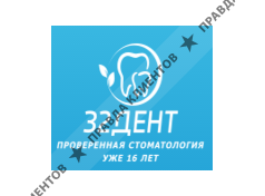 32 ДЕНТ
