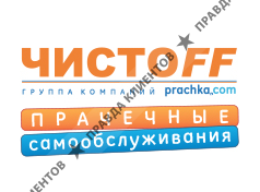 ЧИСТОFF