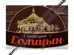 ГОЛИЦЫН