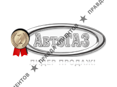 Автогаз
