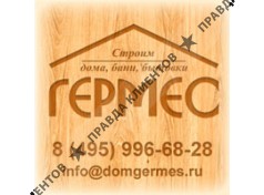 ГЕРМЕС