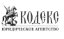 Агенство Кодекс