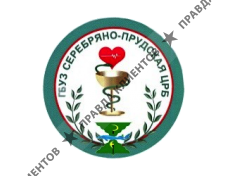Серебряно-Прудская ЦРБ