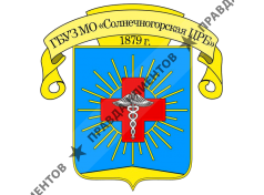 СОЛНЕЧНОГОРСКАЯ ЦЕНТРАЛЬНАЯ РАЙОННАЯ БОЛЬНИЦА