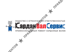КАРДАНВАЛСЕРВИС