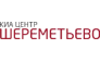 КИА Центр Шереметьево