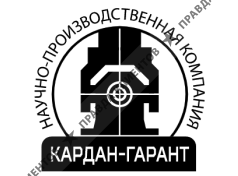 НПК Кардан-Гарант