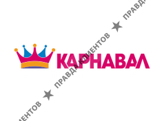 КАРНАВАЛ