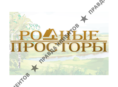 РОДНЫЕ ПРОСТОРЫ