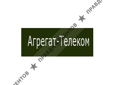 Агрегат-Телеком