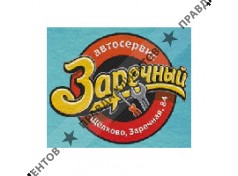 ЗАРЕЧНЫЙ