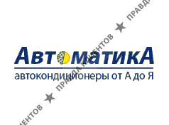 Автоматика