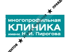 САНКТ-ПЕТЕРБУРГСКАЯ МНОГОПРОФИЛЬНАЯ КЛИНИКА ИМ. Н. И. ПИРОГОВА