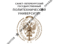 САНКТ-ПЕТЕРБУРГСКИЙ ПОЛИТЕХНИЧЕСКИЙ ГОСУДАРСТВЕННЫЙ УНИВЕРСИТЕТ ПЕТРА ВЕЛИКОГО