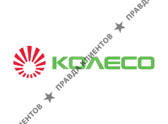 КОЛЕСО