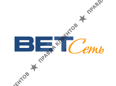 ВЕТСЕТЬ