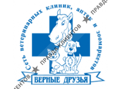 ВЕРНЫЕ ДРУЗЬЯ