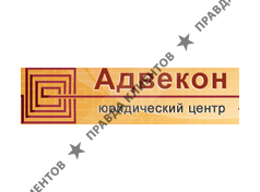 АДВЕКОН