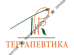 ТЕРРАПЕВТИКА