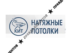 КИТ