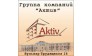 АКТИВ