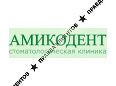 АМИКОДЕНТ