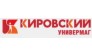 КИРОВСКИЙ УНИВЕРМАГ