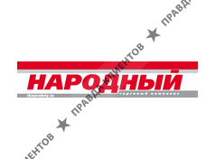НАРОДНЫЙ ТК