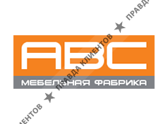 АВС