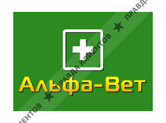 АЛЬФА-ВЕТ
