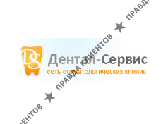 ДЕНТАЛ-СЕРВИС