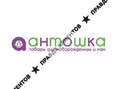 АНТОШКА