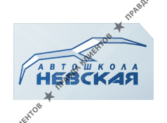 НЕВСКАЯ