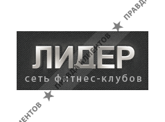 ЛИДЕР