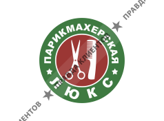 ЛЮКС